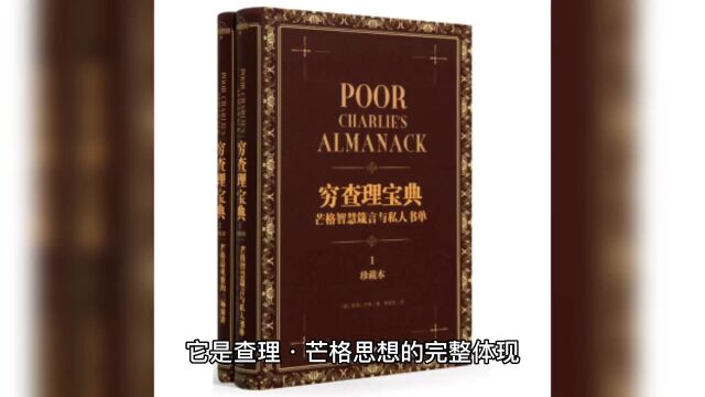 一本富有智慧和启示性的书籍,对于投资、商业和管理领域的人来说,具有重要的参考价值.