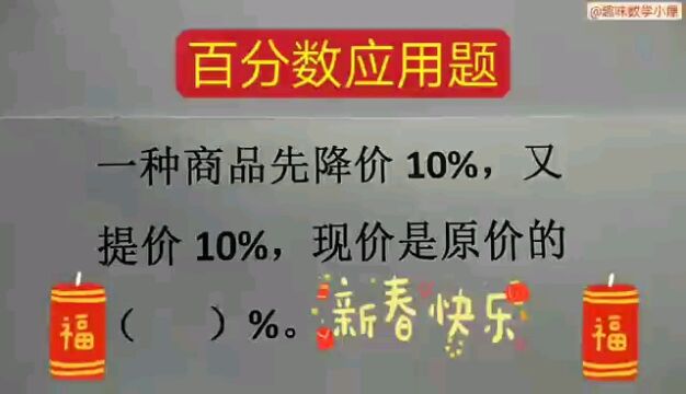 百分数应用题