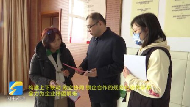 潍坊市坊子区惠企政策帮助98家企业渡难关 “金融活水”赋能高质量发展