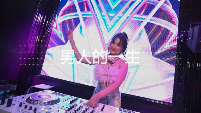 一首DJ《男人的一生》不同身份,超好听