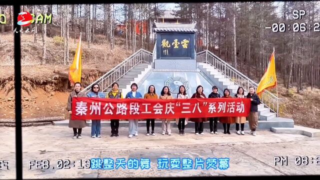 美丽半边天 绚丽妇女节 —天水市秦州公路段工会开展庆“三八”活动