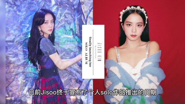 Jisoo曾被指才华不及三位成员、遭公司冷落:为什么等到现在才solo出道?