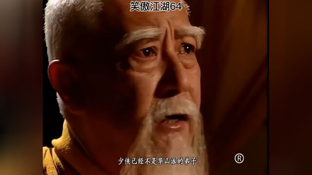 《笑傲江湖》黑木崖右史向问天