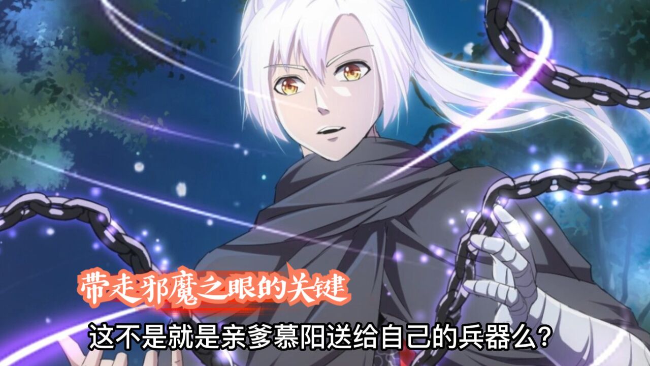 李天命带走太古邪魔之眼的关键物品【660】_高清1080P在线观看平台_腾讯视频