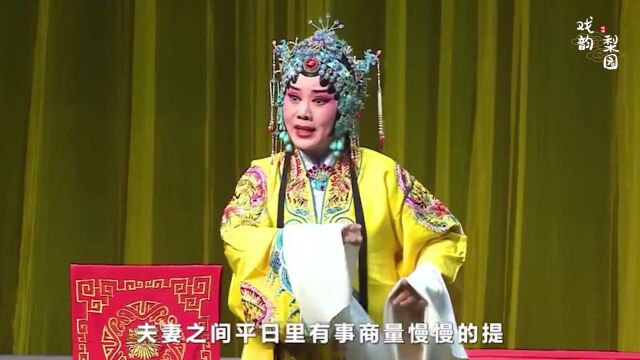 豫剧大师桑振君《打金枝》劝宫