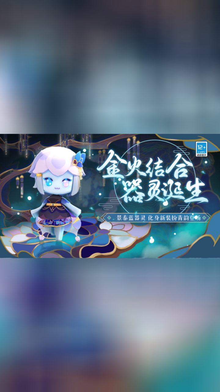 金火结合,器灵诞生!迷你世界景泰蓝器灵化身新皮肤青韵登场!