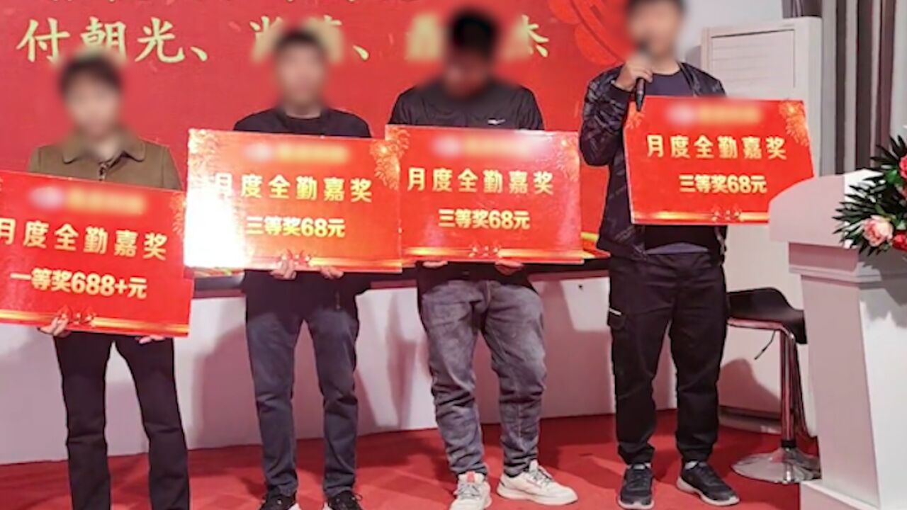 公司回应员工举牌领全勤奖仅68元:额外的奖励,一等奖688元_高清1080P在线观看平台_腾讯视频