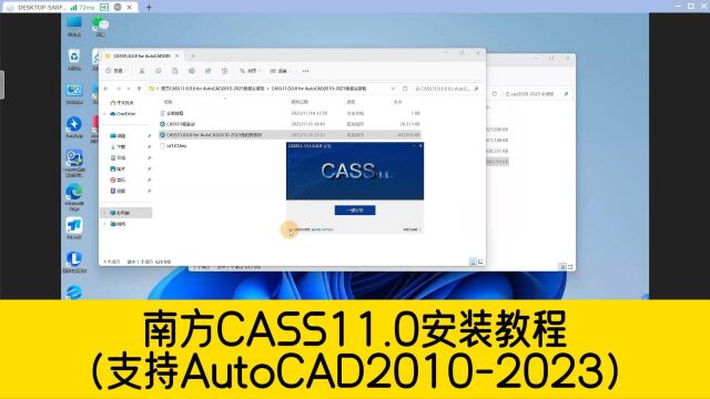 南方CASS11.0安装教程,无需加密狗!支持AutoCAD20102023版本