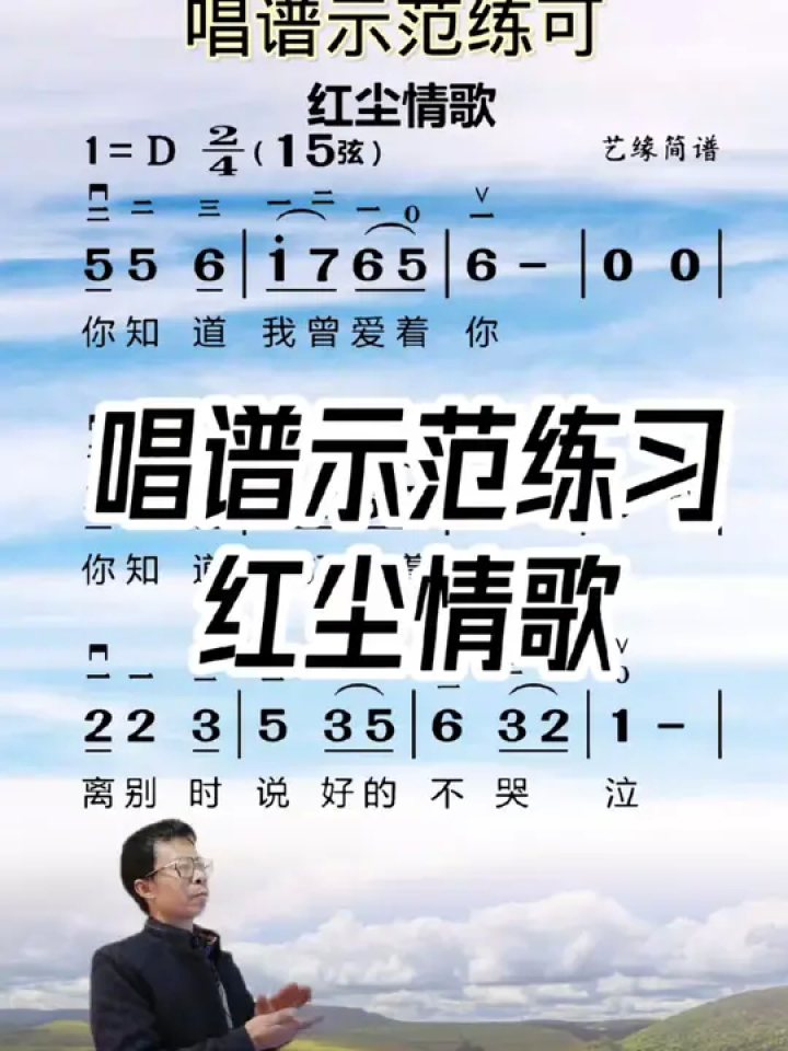 二胡有声简谱第47页红尘情歌唱谱示范练习#一起学音乐 #零基础学简谱