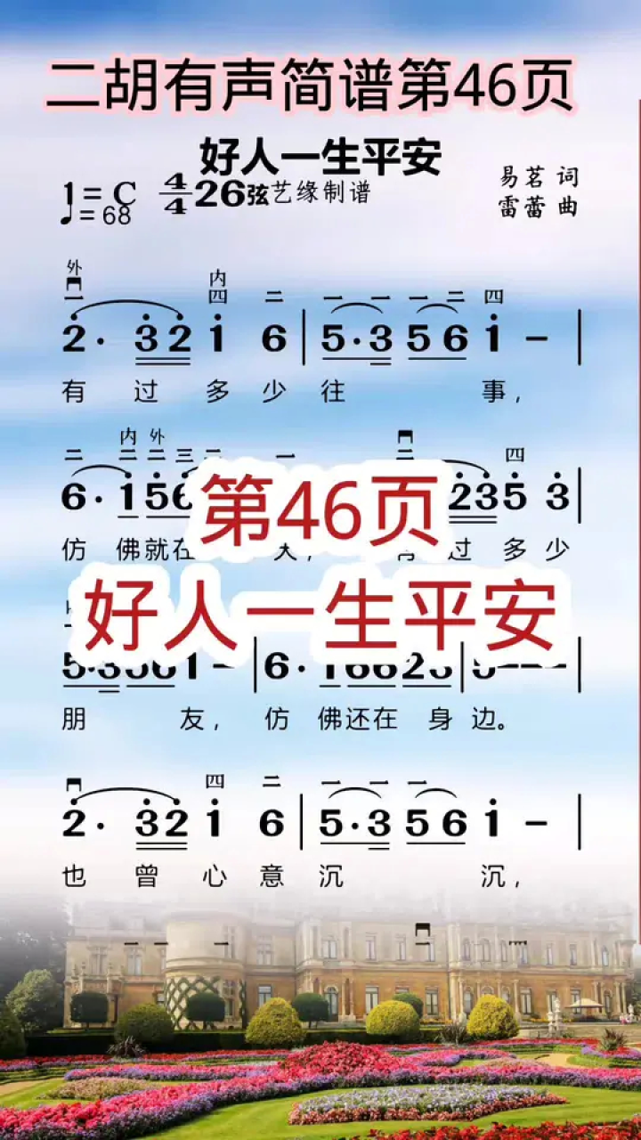二胡有声简谱第46页,好人一生平安,片段示范练习#弘扬国乐 #一起学
