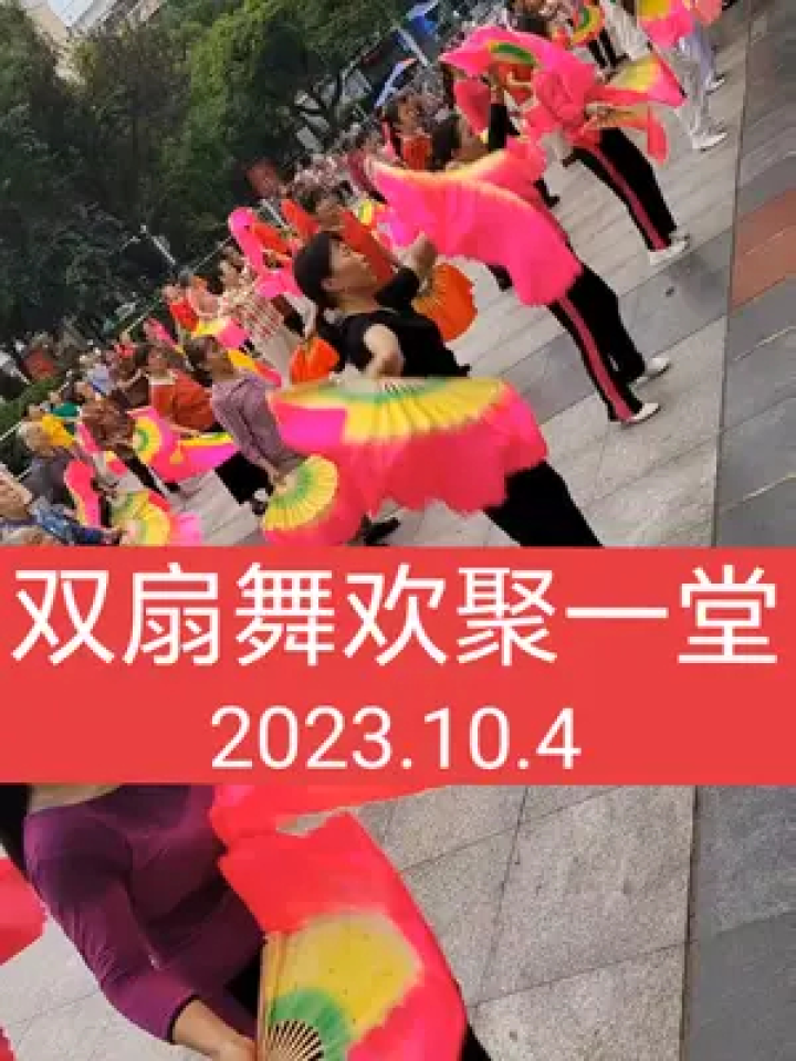 双扇舞《欢聚一堂》完整版#简单扇子舞广场舞#零基础学舞蹈#坚持跳舞锻炼身体_高清1080P在线观看平台_腾讯视频