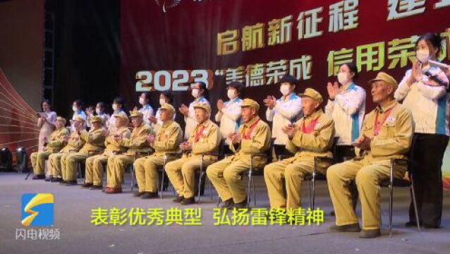 荣成市举行2023“美德荣成 信用荣成”志愿公益典礼