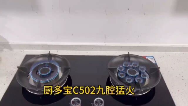 厨多宝C502灶具视频