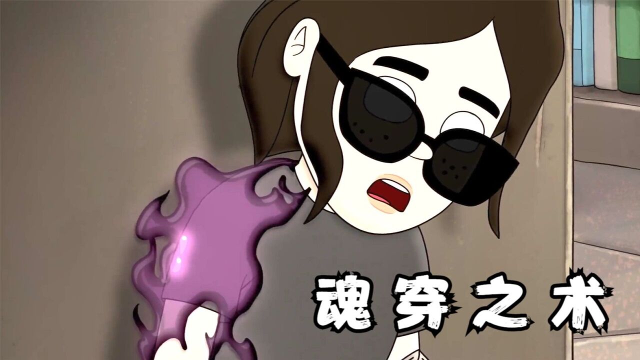 撒旦之女学会魂穿之术,当灵魂出体后,却被恶魔钻了空子!_高清1080P在线观看平台_腾讯视频