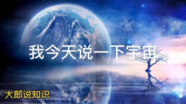 你想知道宇宙空间吗,宇宙空间有变化吗?我今天就给大家介绍一下