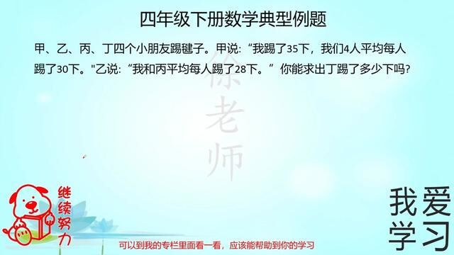 四年级数学平均数问题,都是很简单的问题,你做对了吗