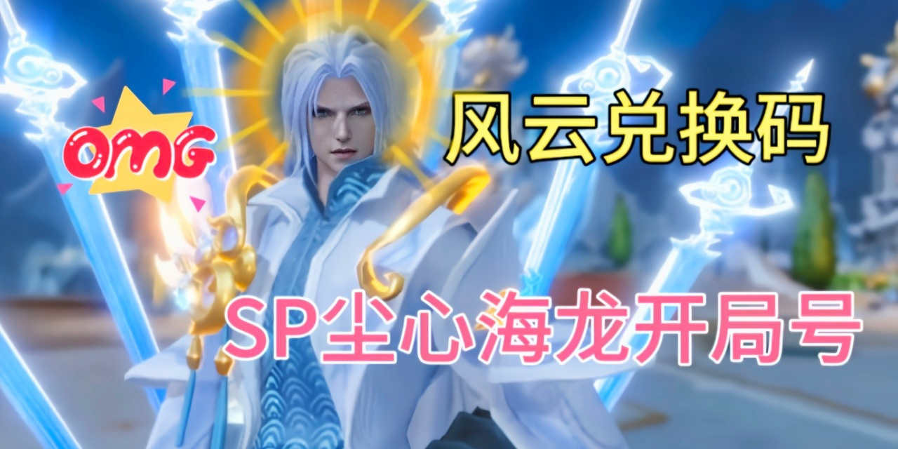 魔幻风暴最新兑换码：魔幻风云游戏