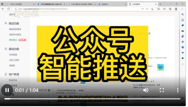 公众号智能推送消息用什么方法来发布,微信公众号智能推送怎么弄