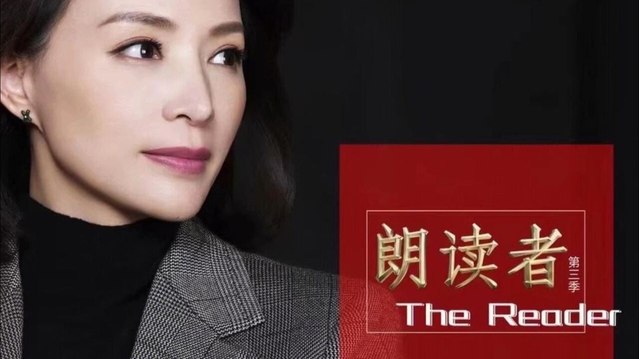 朗读者经典集锦_高清1080P在线观看平台_腾讯视频