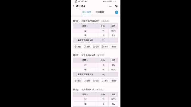 A1.技术支持学情分析《角的度量二》视频