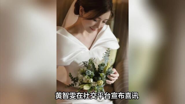 TVB花旦黄智雯放出照片,宣布与珠宝集团高层男友结婚