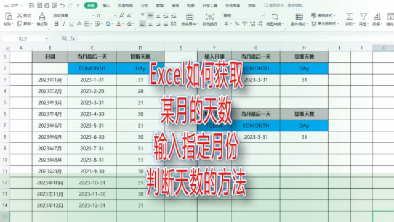 Excel如何获取某月的天数，输入指定月份判断天数的方法｜第250记_腾讯视频