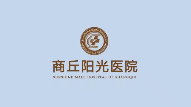 看前列腺炎去商丘哪家男科医院好?