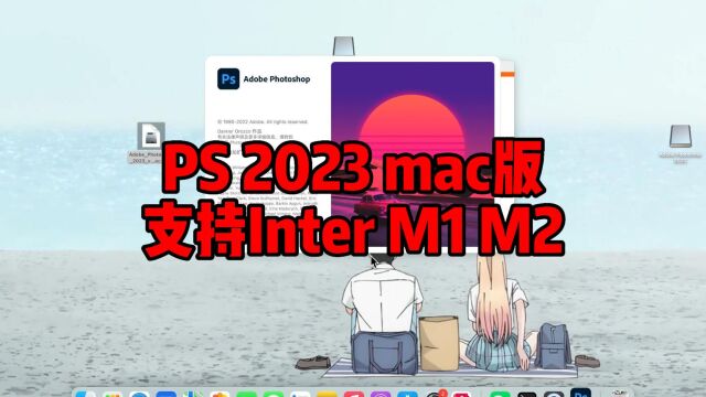 PS2023mac版,Photoshop2023mac正版下载中文激活,支持M1M2永久使用.