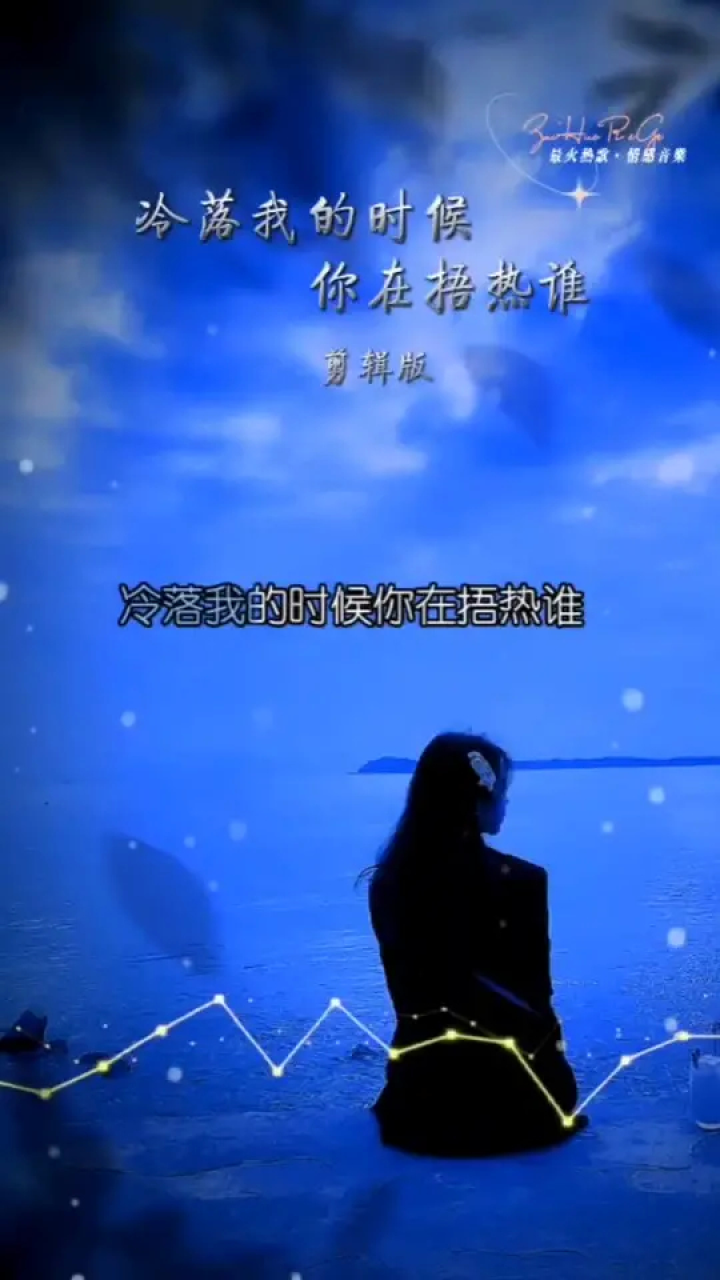 痴心的人守着无情的夜 #爱你却让我心碎 #伤感的情歌伤感的人