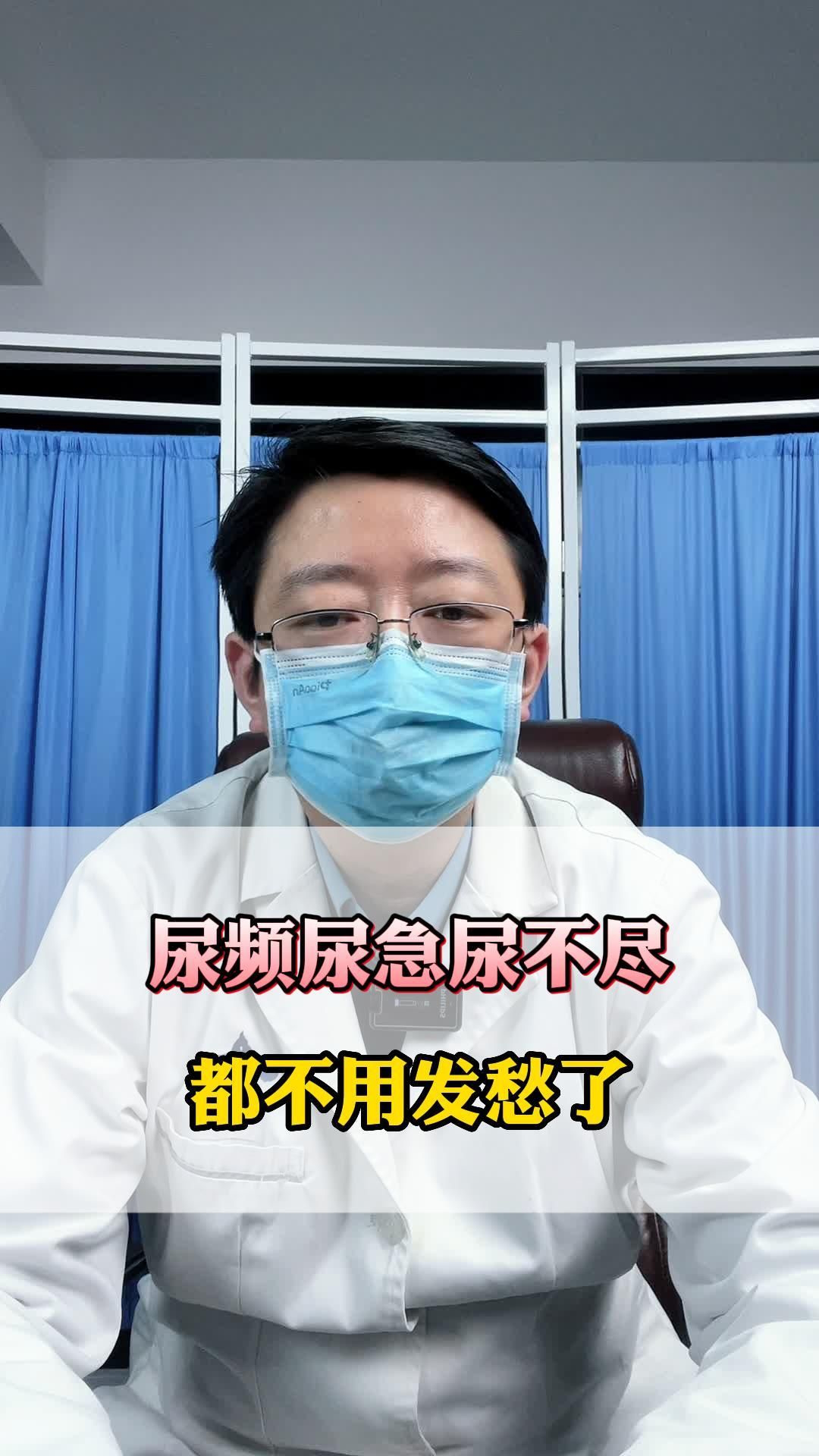 尿頻尿急尿不盡都不用發愁了