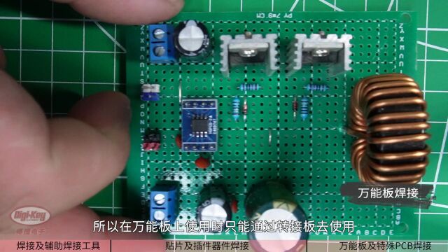 手工贴片焊接通关秘籍大全 | DigiKey | Back2School | 第四季