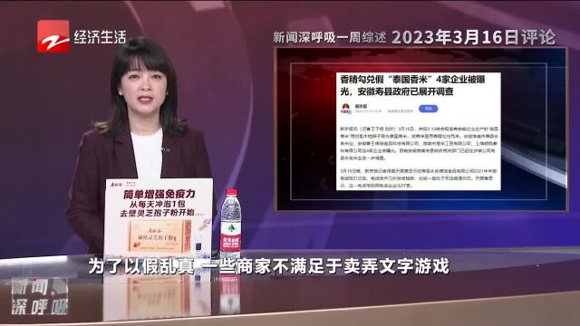 香精勾兑假“泰国香米”4家企业被曝光 当地已展开调查