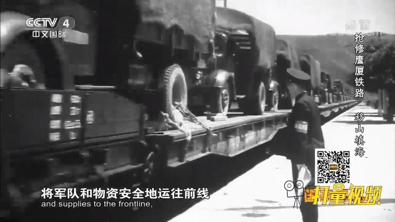 炮击金门时期，鹰厦铁路为前线运送了大量的武器装备和弹药物资_高清1080P在线观看平台_腾讯视频
