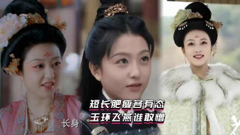 不是白幼瘦又咋样？苏梦芸胖了照样能在《花琉璃轶闻》里演古装美女