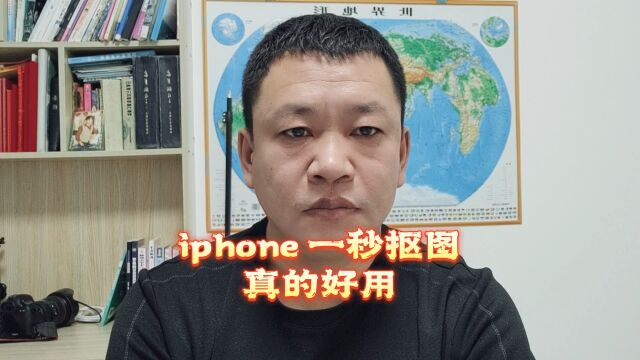 iphone 一秒抠图真的好用,不会的小伙伴赶紧学起来吧!