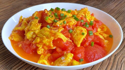 西红柿炒鸡蛋，大厨教你油少的做法，鸡蛋鲜嫩又裹满汁水，超下饭