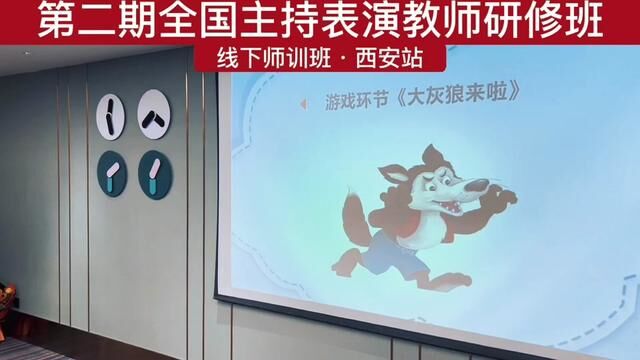 全国主持表演教师师训班……