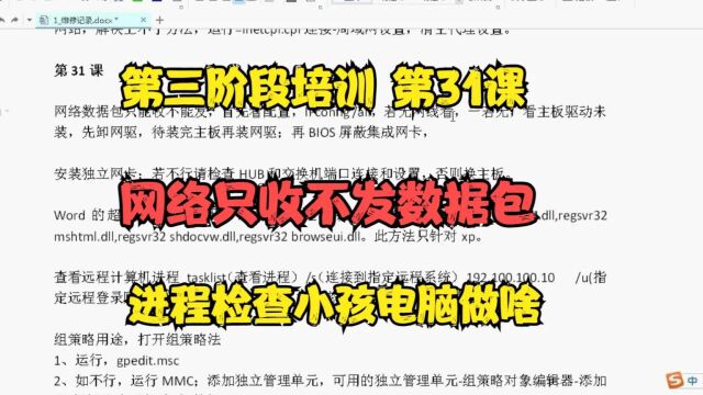 第三阶段培训 第31课 网络只收不发数据包 进程检查小孩电脑做啥