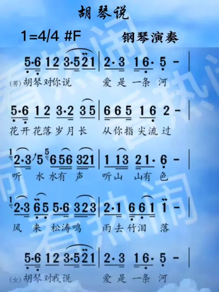 胡琴说#经典老歌 #动态曲谱 #钢琴演奏