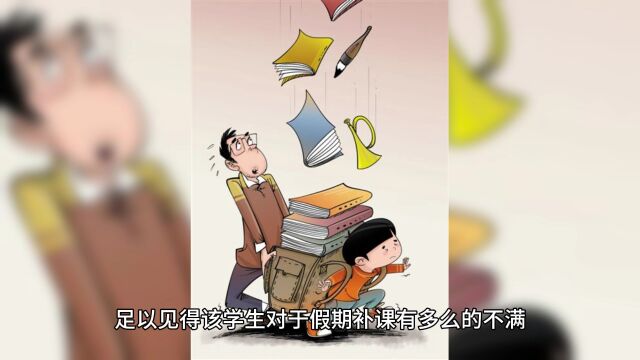 学生打数十个电话举报学校假期补课