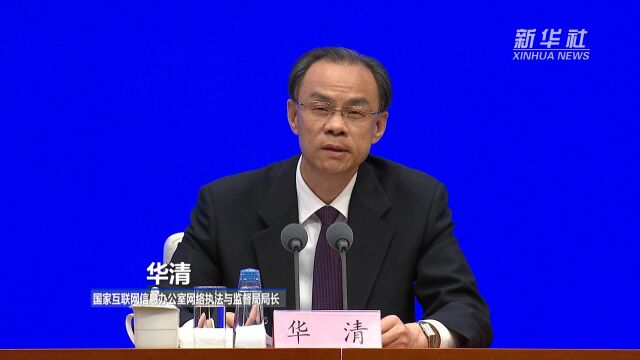 国家网信办:将生活服务类平台信息内容整治列入2023“清朗”系列专项行动