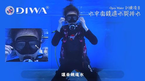 DIWA Open Water 水肺潜水教学影片