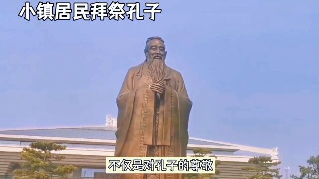 传统之声:孔庙里的心灵沟通