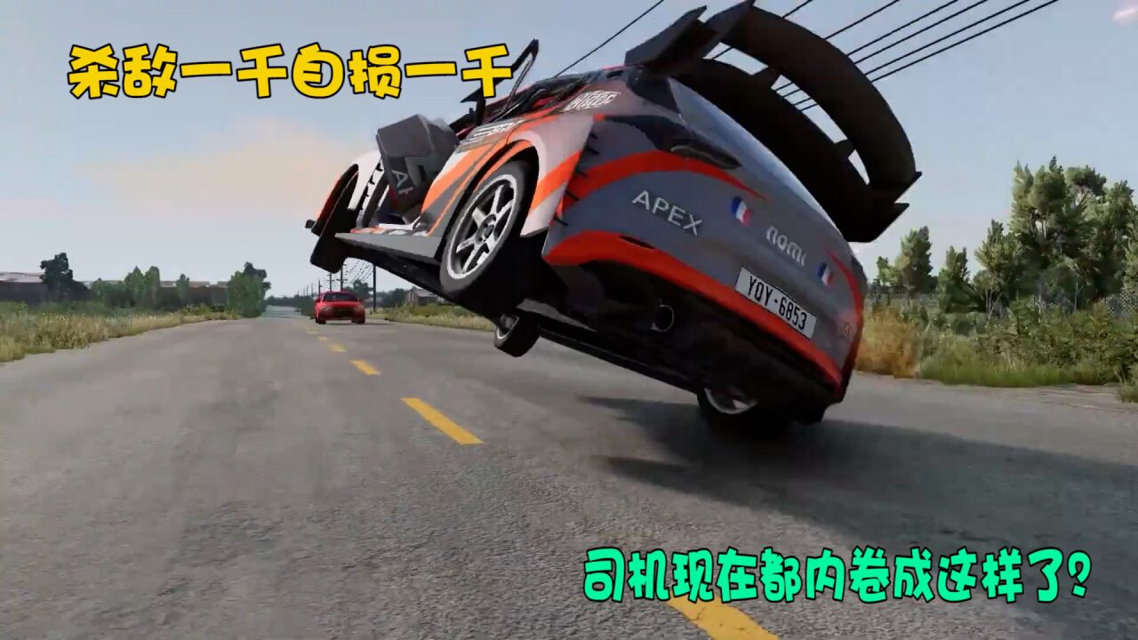 模拟器：杀敌一千自损一千，司机现在都内卷成这样了？_高清