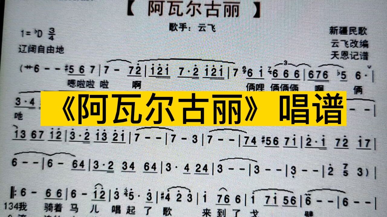 音乐分享《阿瓦尔古丽》简谱教唱,旋律悠扬婉转,好听入心