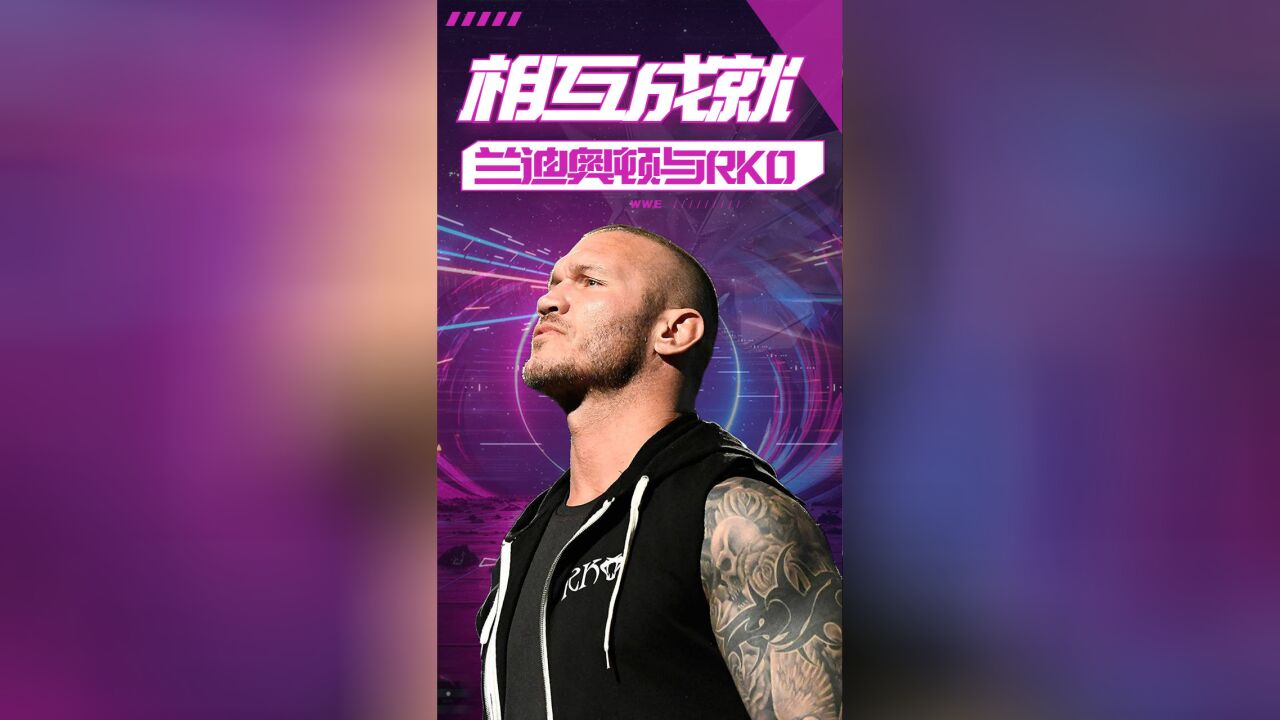兰迪奥顿与rko,伟大终结者与终结技的动人故事