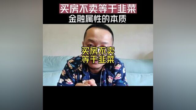 房产永远都无法避开金融属性#重庆房产 #一个敢说真话的房产人 #法拍房 #买房避坑指南