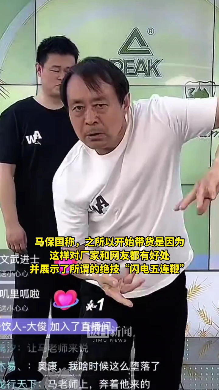 马保国直播带货引争议，在线人数一度超过10万_高清1080P在线观看平台_腾讯视频