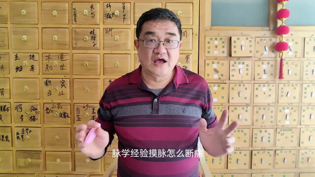 脉学经验:摸脉怎么断病?沉细数脉的意义