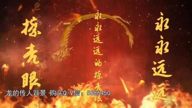 《龙的传人》歌曲背景 大型文艺晚会节目演出背景LED屏幕视频素材